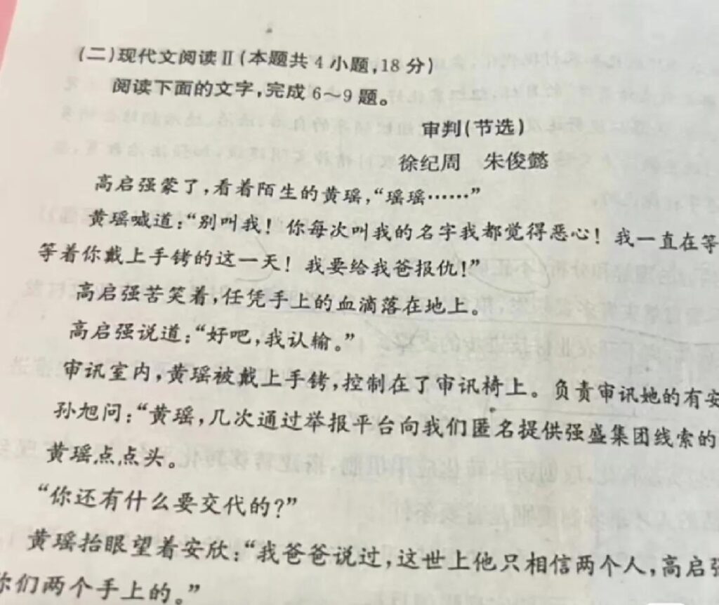 高启强出现在试卷上了_高启强的