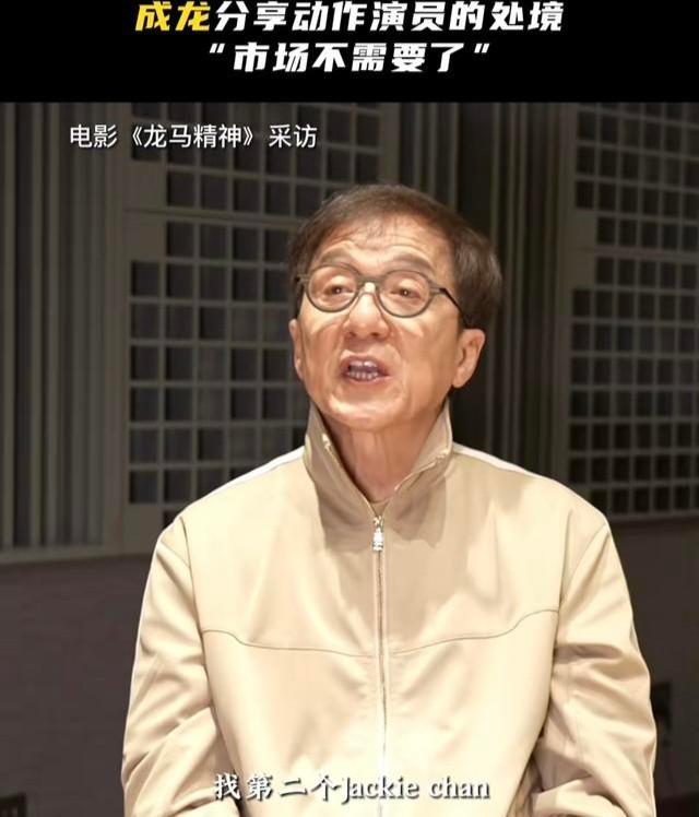 成龙哽咽称市场不需要动作演员了