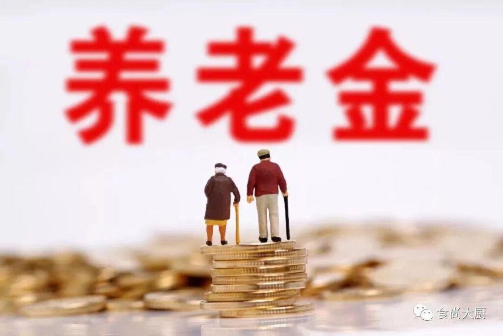 23年养老金上涨了吗_23年养老金上涨正式敲定