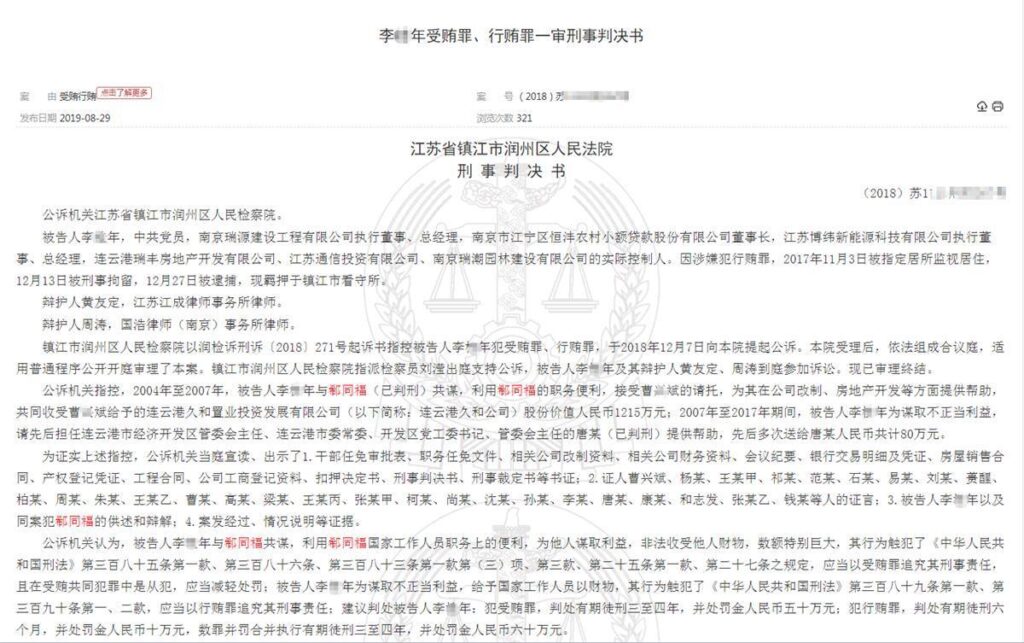 落马副厅级官员34套房产被查封