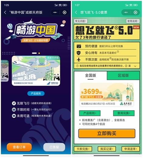 抢疯了！多家航司推出“随心飞”