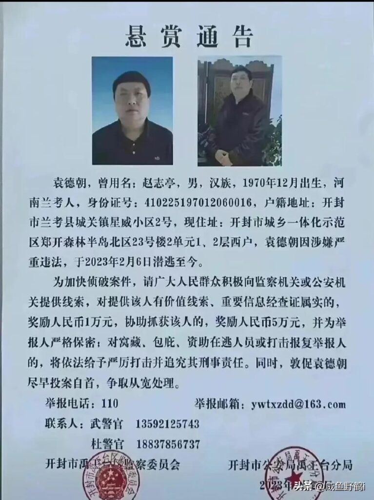 兰考政法委原副书记被悬赏事件调查