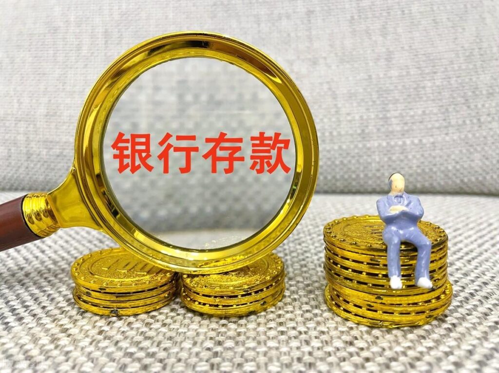 存在银行的钱要怎么确保安全_银行倒闭存款怎么办