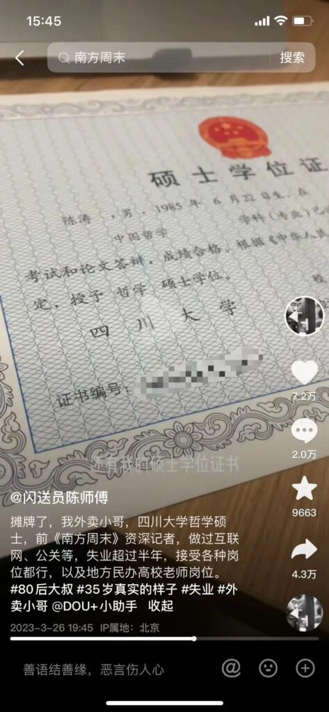 38岁文科硕士被迫送外卖？本人发声