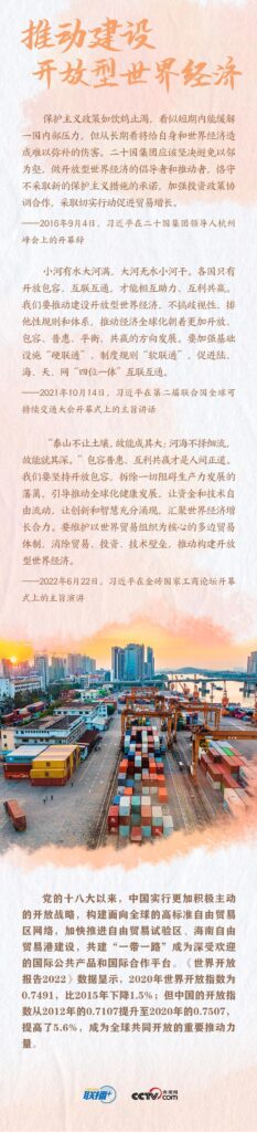 建设一个开放包容的世界