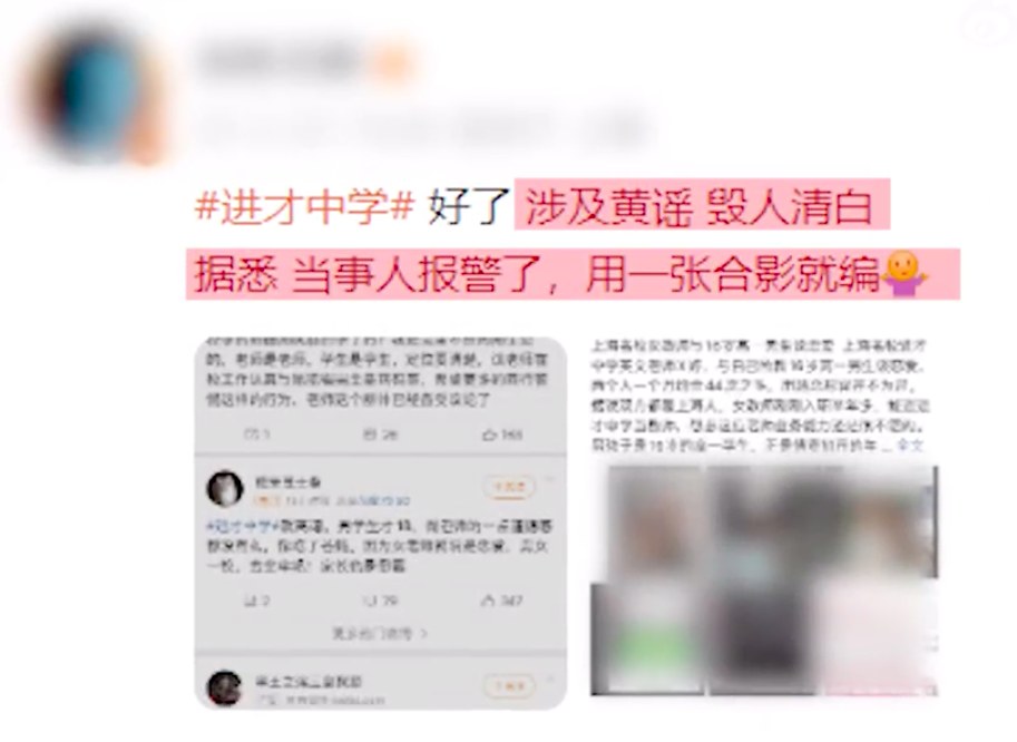 进才中学辟谣女老师与高一男生恋爱