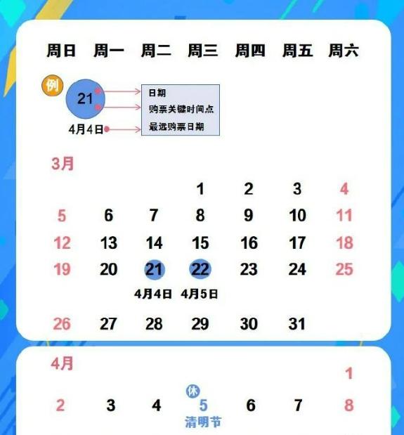 清明节这样请4天假可连休9天