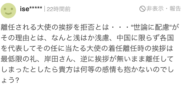 岸田拒与离任中国大使会面被批无礼