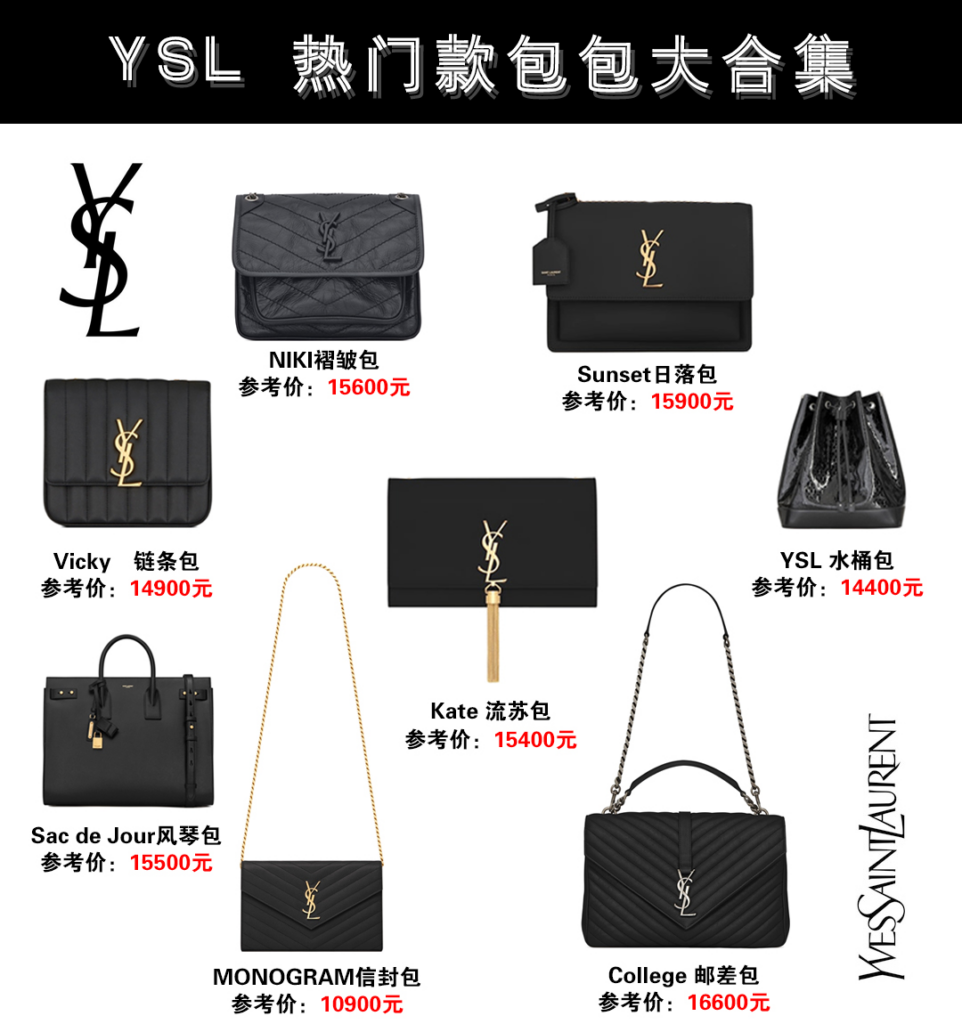 YSL热门款包包_YSL经典款包包