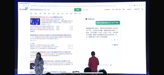 周鸿祎演示360 AI“翻车_他表示对这个答案不满意