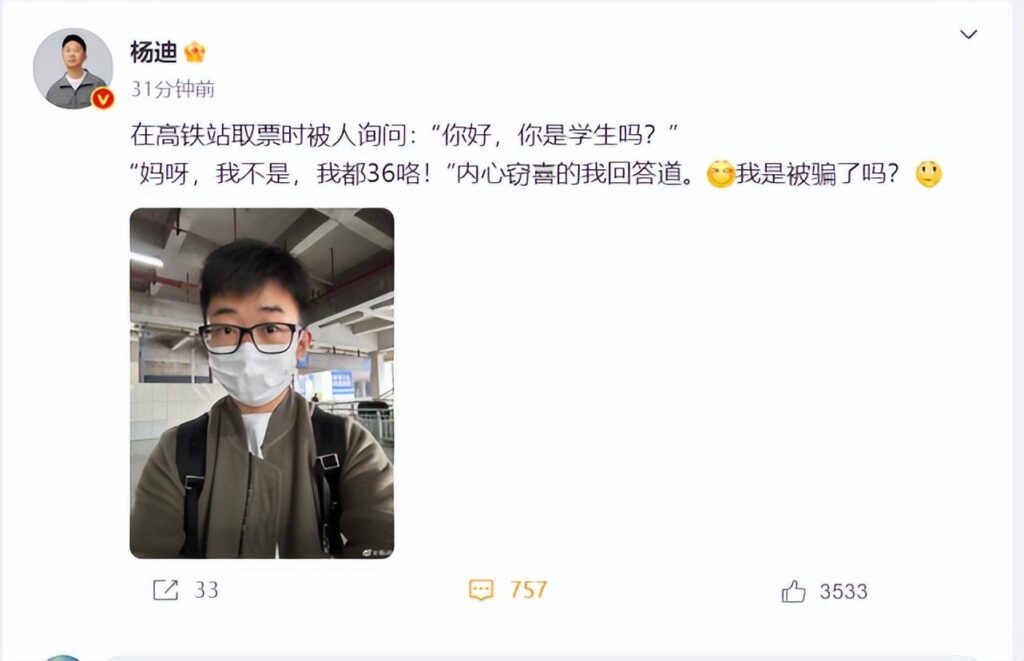 杨迪在高铁站被问是不是学生