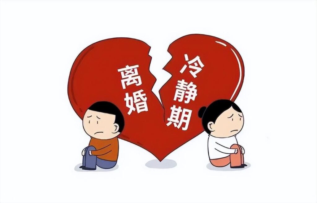 离婚需要一个月冷静期吗_2023年离婚新规