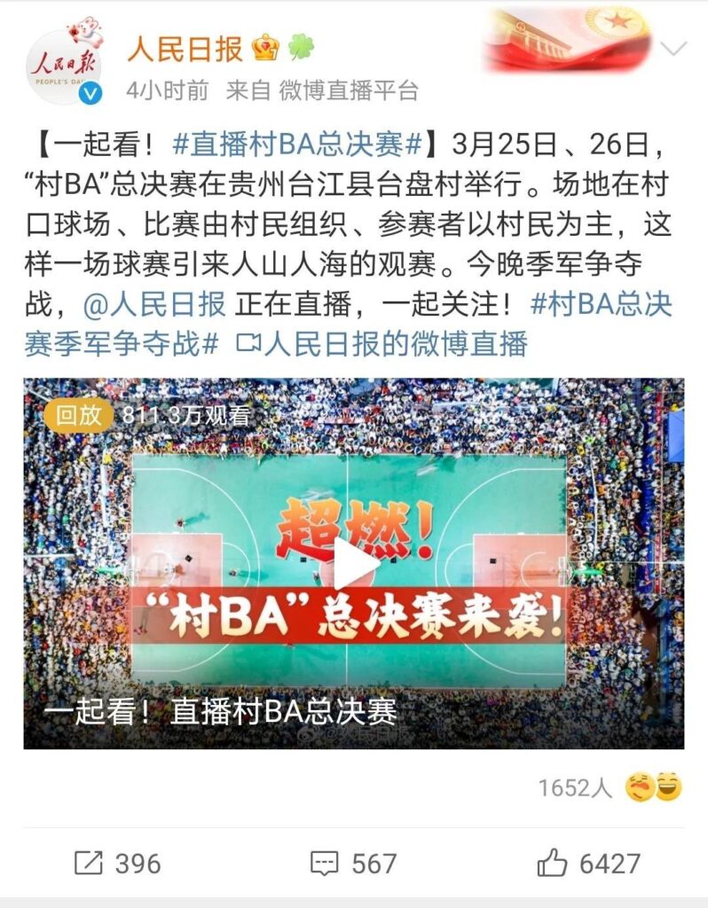 “村BA”的热闹，姚明都慕了