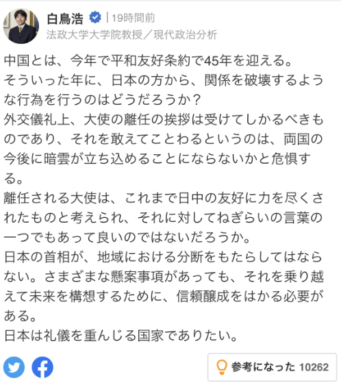 岸田拒与离任中国大使会面被批无礼