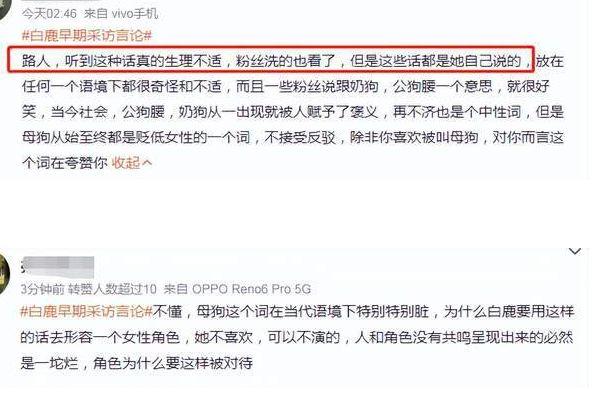 演员白鹿就曾发表不当言论道歉