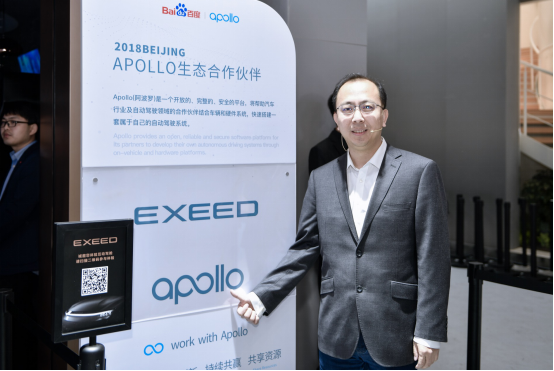 百度Apollo汽车智能化发布会