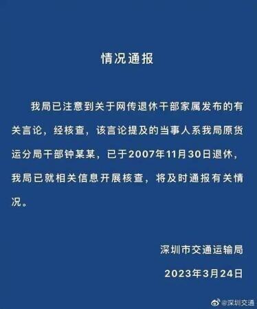 深圳退休局长孙女炫富事件最新进展