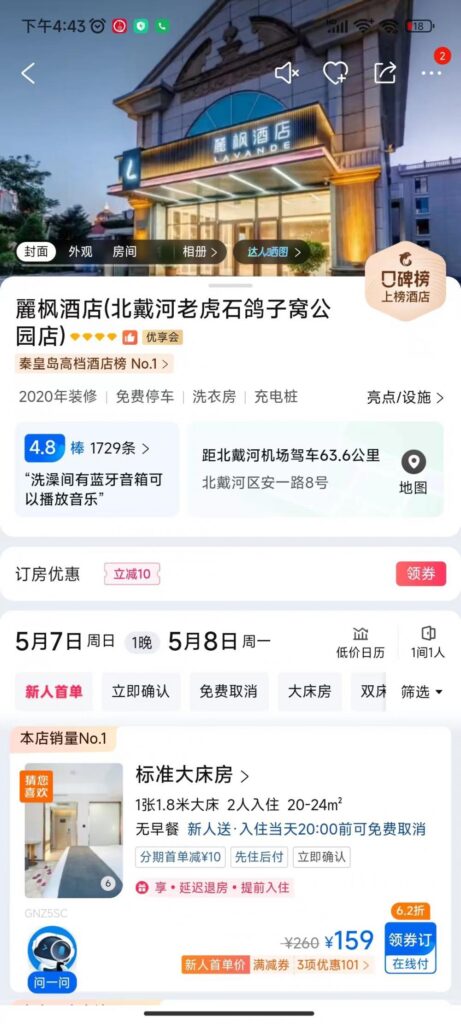 有酒店五一价格涨幅591%?媒体核实