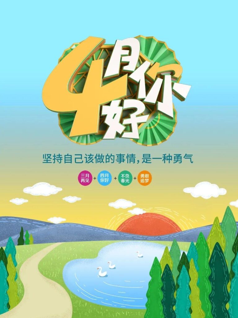 4月语录_绝美配图