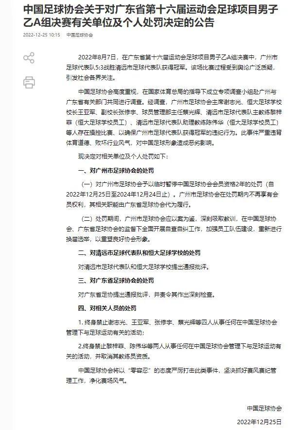 足坛反腐刮到骨了吗