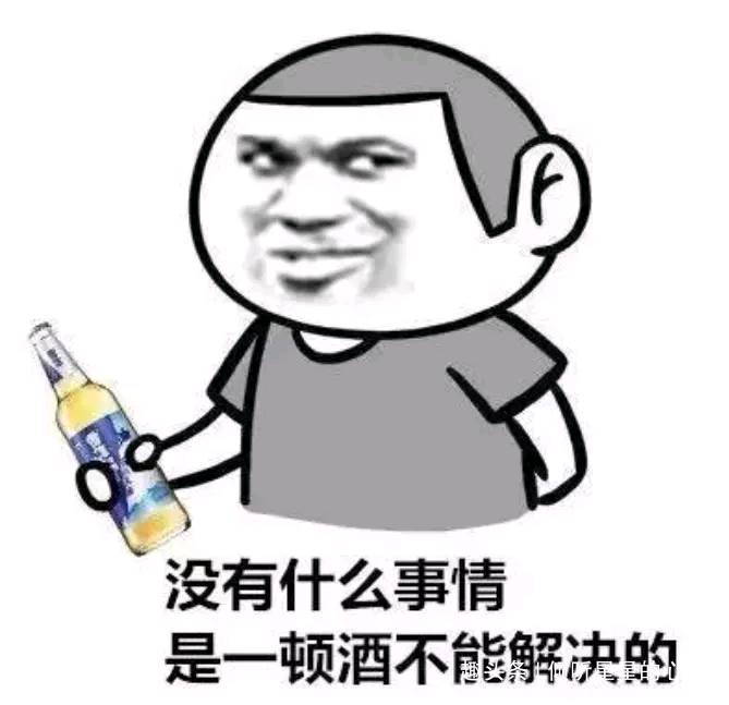 喝酒搞笑文案_喝酒走心文案