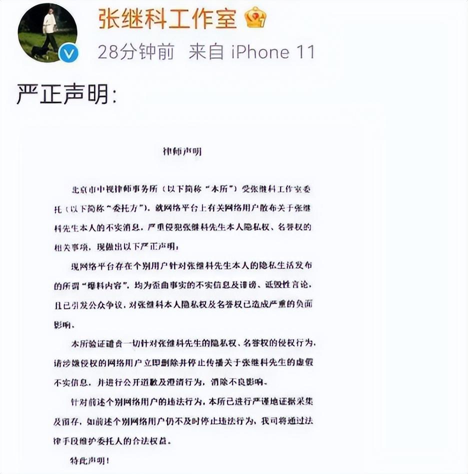 知名记者称张继科曝景甜私密照