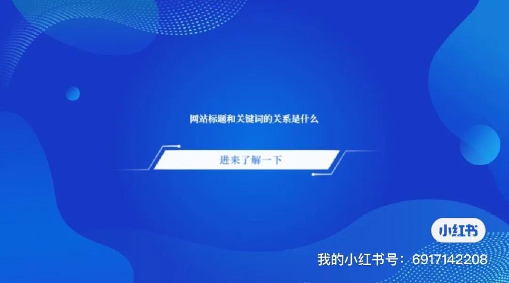 什么是网站标题和关键词_网站标题和关键词的关系