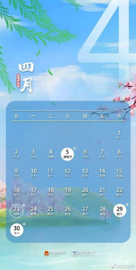 今年五一连休五天