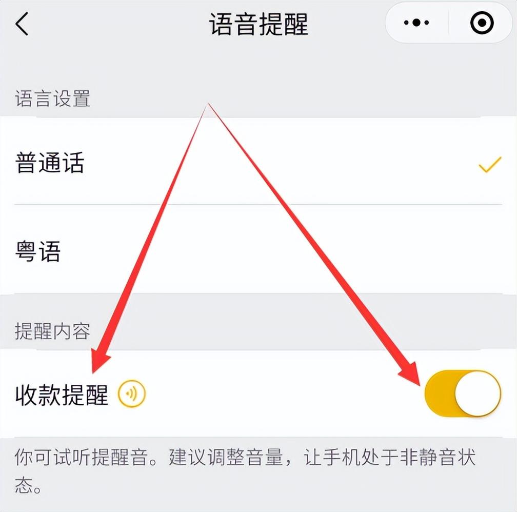 微信收款语音播报怎么关闭_微信收款语音播报的关闭方法