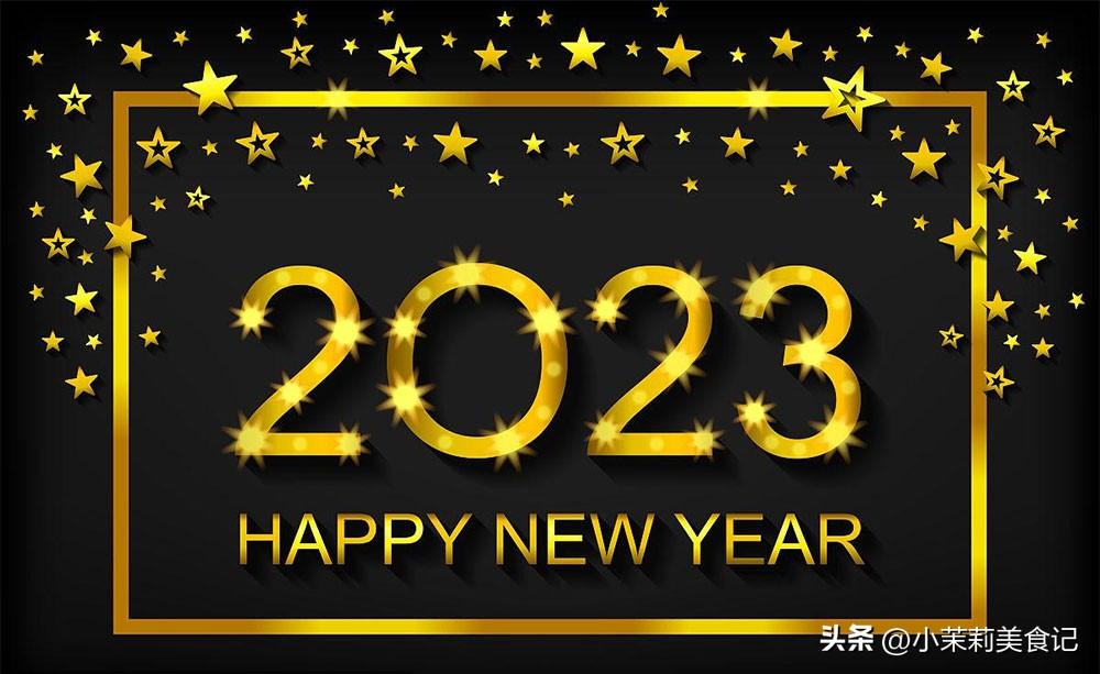 跨年祝福语_2023最火祝福语