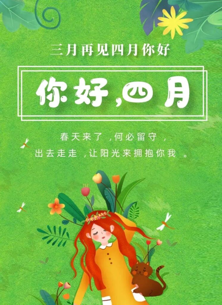 4月语录_绝美配图