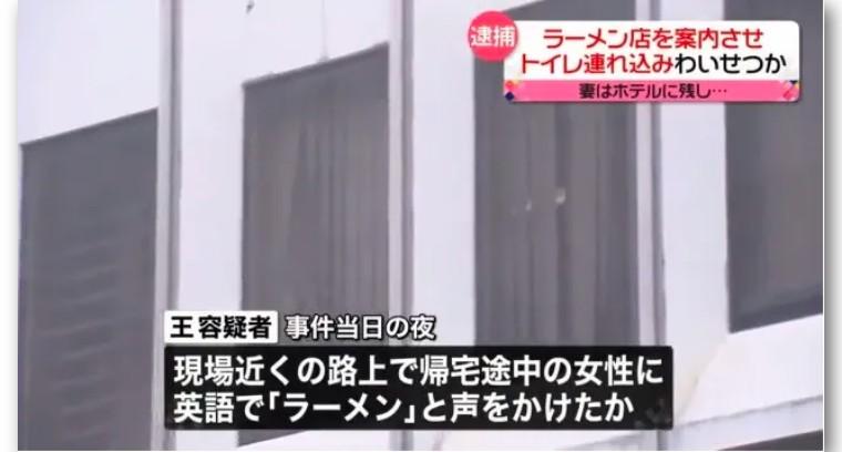 男子携妻赴日旅游期间性侵女子被捕