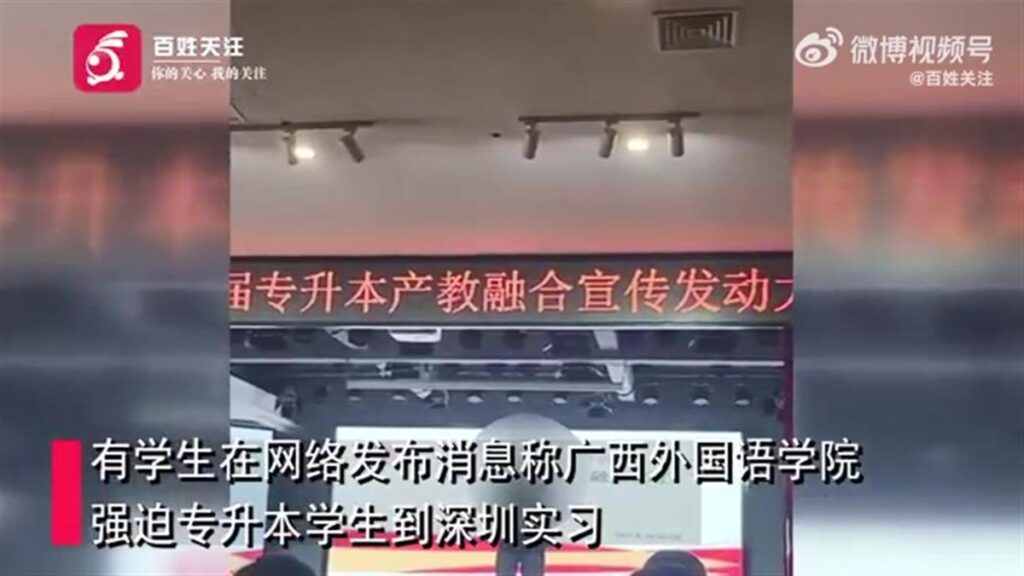 高校强迫学生进厂打螺丝_学院回应