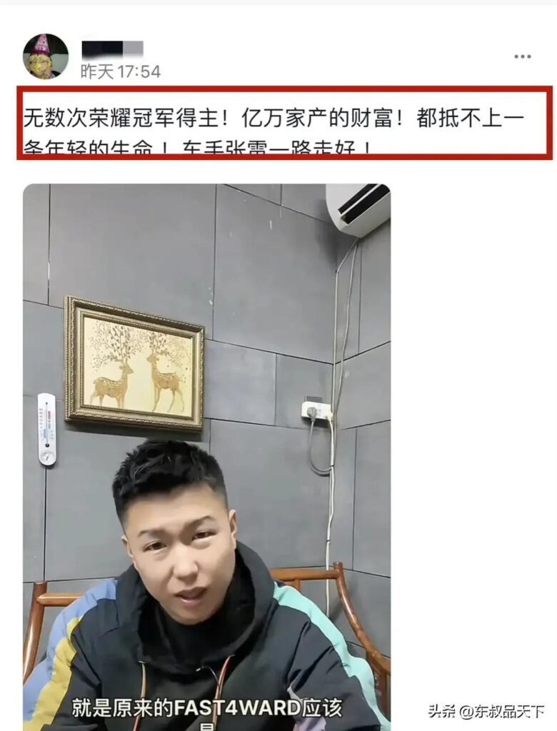 网红车手张雷被曝车祸去世