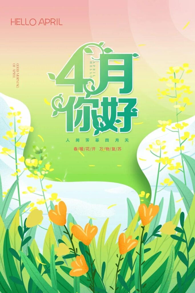 4月语录_绝美配图