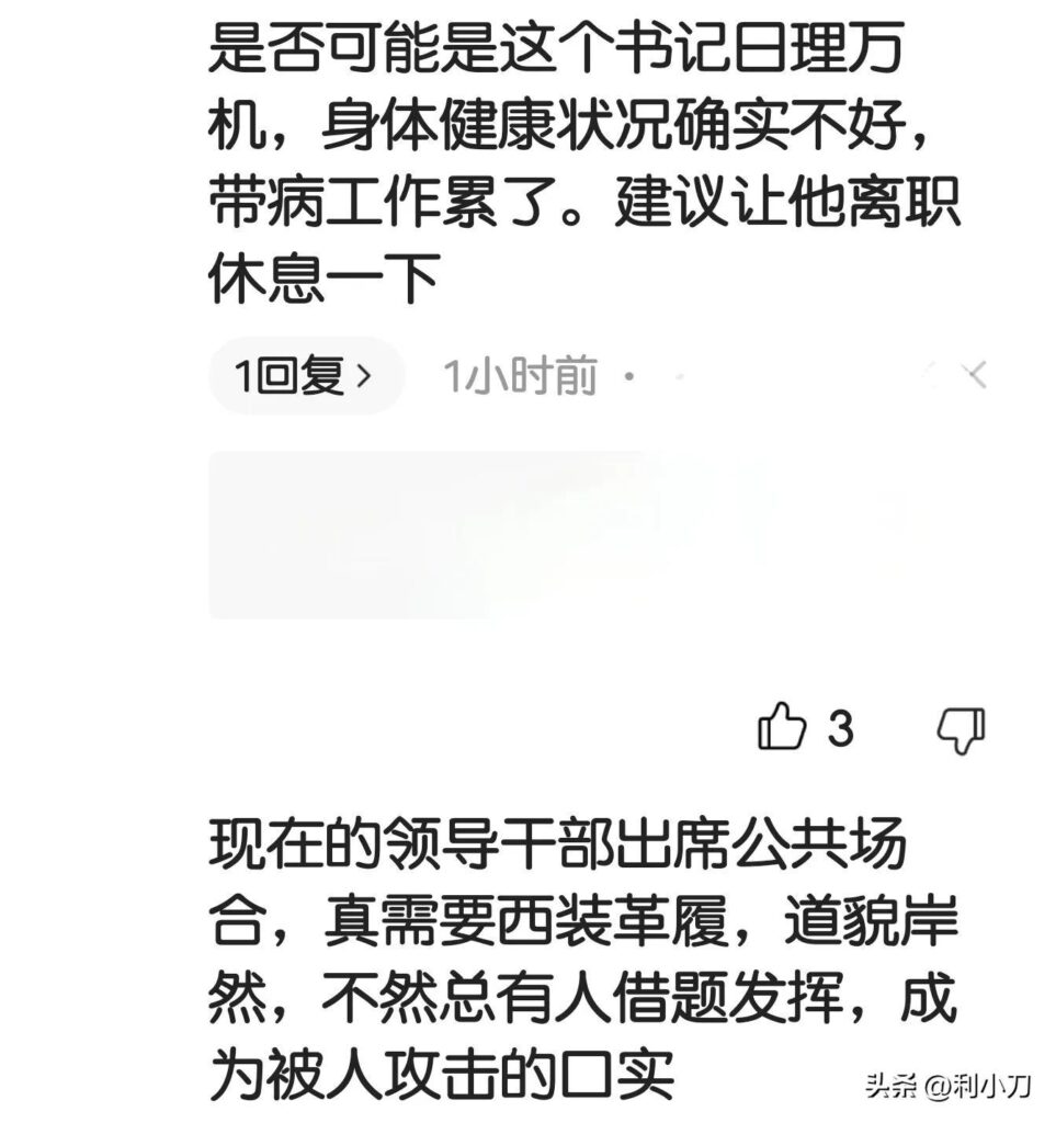 市委书记会见施一公坐姿引争议