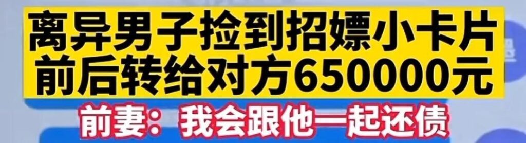 江西一男子招嫖不成反倒被骗65万_前妻赶回来陪前夫还债