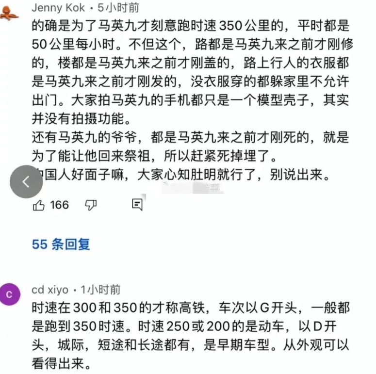 台媒称大陆高铁跑350公里秀给马英九