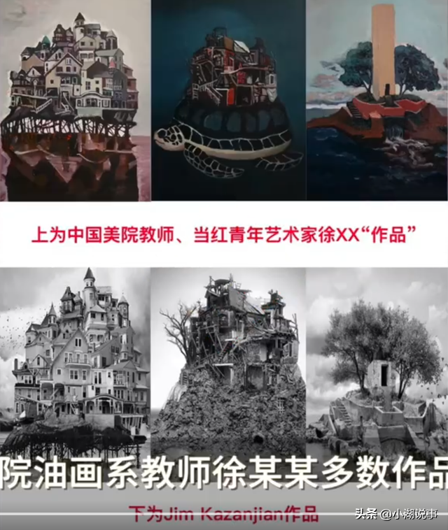 中国美术学院通报教师作品涉抄袭