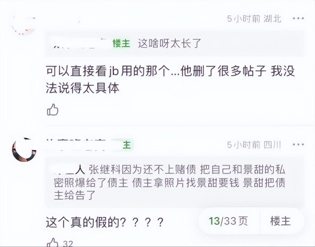 因欠债发女星隐私视频？张继科回应