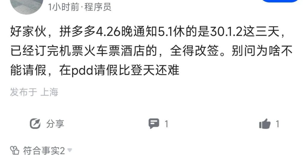 拼多多被曝临时确定五一放假三天