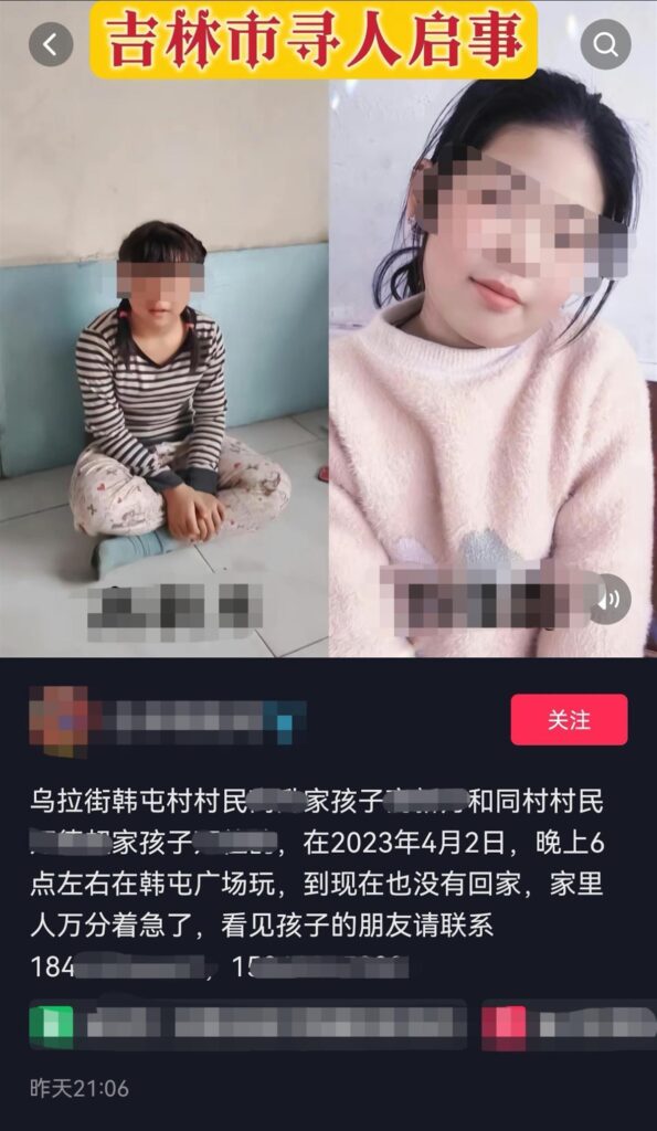 吉林两女孩失联 一人遗体被找到