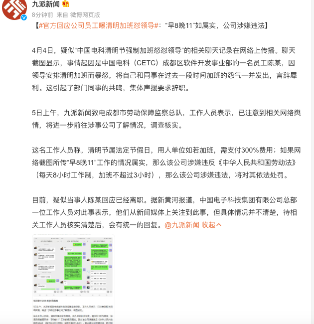 官方：中国电科加班若属实涉嫌违法