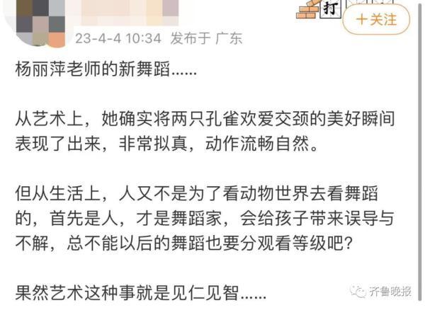 杨丽萍爱徒回应跳孔雀舞被批不雅