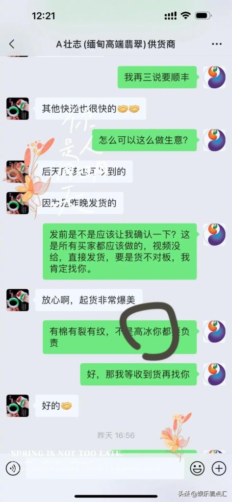 于正网购翡翠被骗