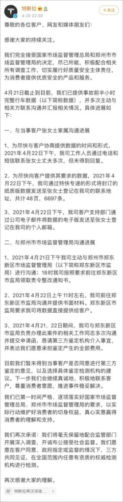 特斯拉员工被曝私下分享车主隐私