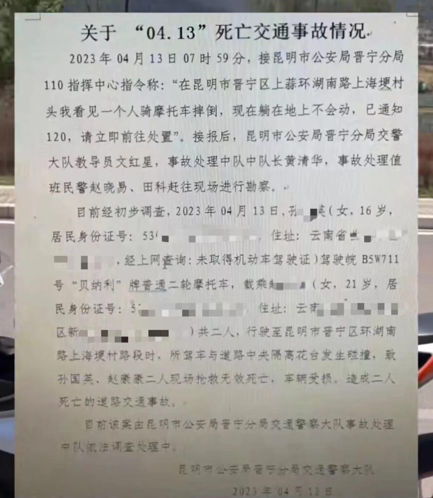 00后网红马若松遇车祸身亡监控曝光