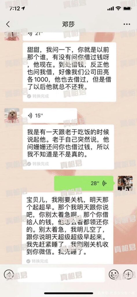 记者曝张继科已还清向邓莎借的钱