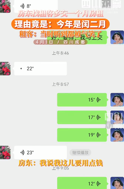 房东称闰二月要多交1个月房租