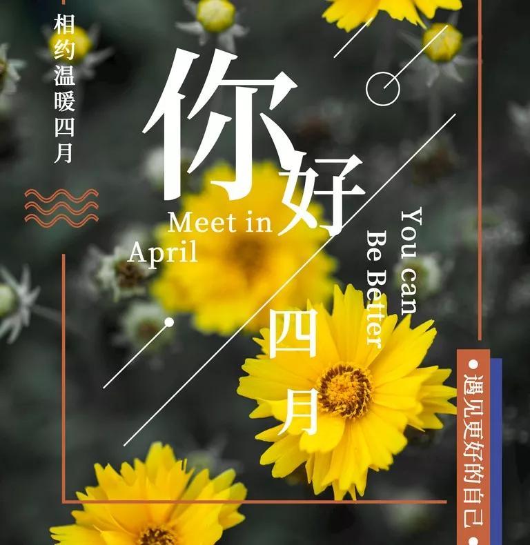 4月短句_4月文案